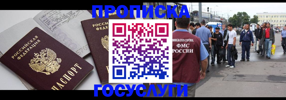 временная регистрация в квартире в Донецке