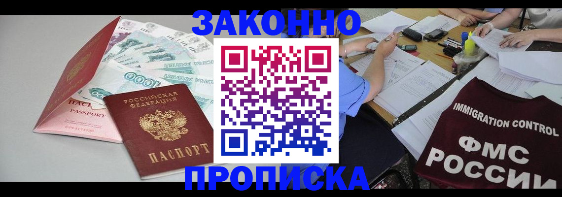 прописка от собственника в Донецке