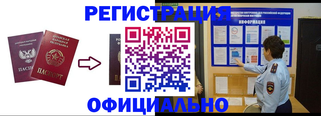 где прописаться в Донецке