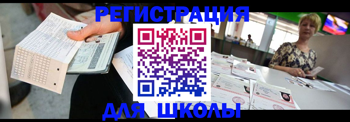 прописка в Донецке