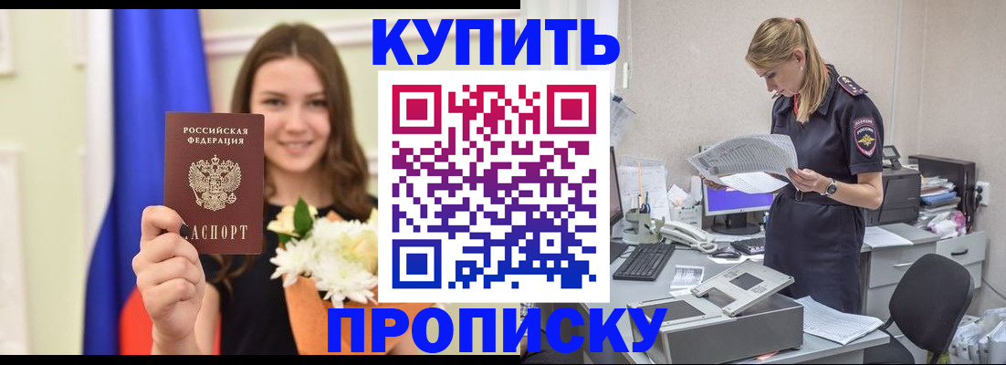 временная регистрация в квартире в Донецке