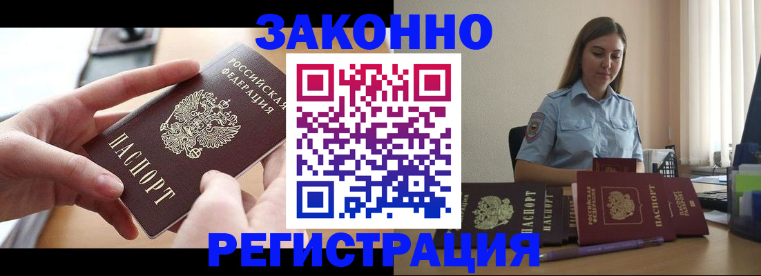 временная регистрация в квартире в Донецке