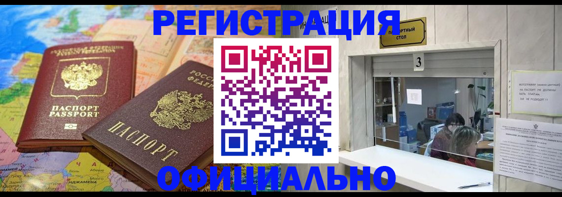 прописка для военкомата в Донецке