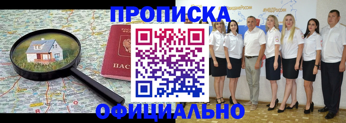 прописка для работы в Донецке